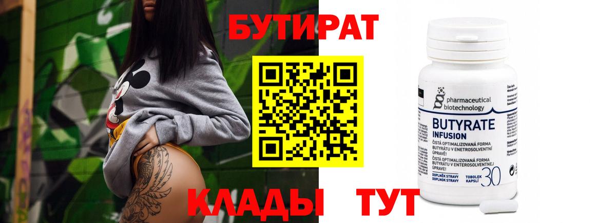 БУТИРАТ бутик  Вход с VPN  Бутират  Кызыл 