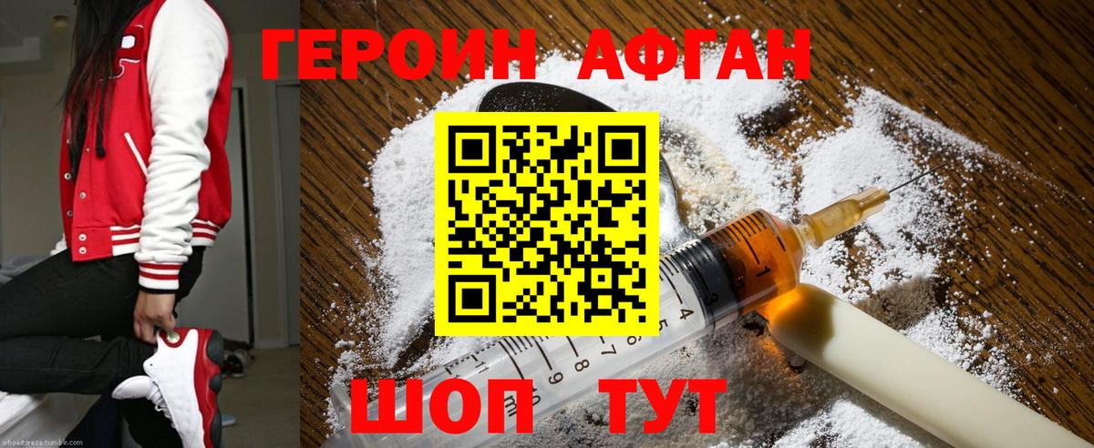ГЕРОИН афганец Кызыл