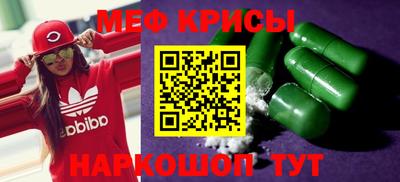 мяу мяу кристалл Жуковский