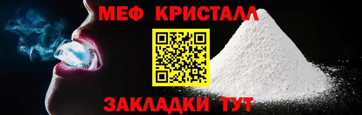 МЕФ кристаллы  Вход с VPN  МЯУ-МЯУ  Кызыл  МЯУ-МЯУ мука  МЯУ-МЯУ 